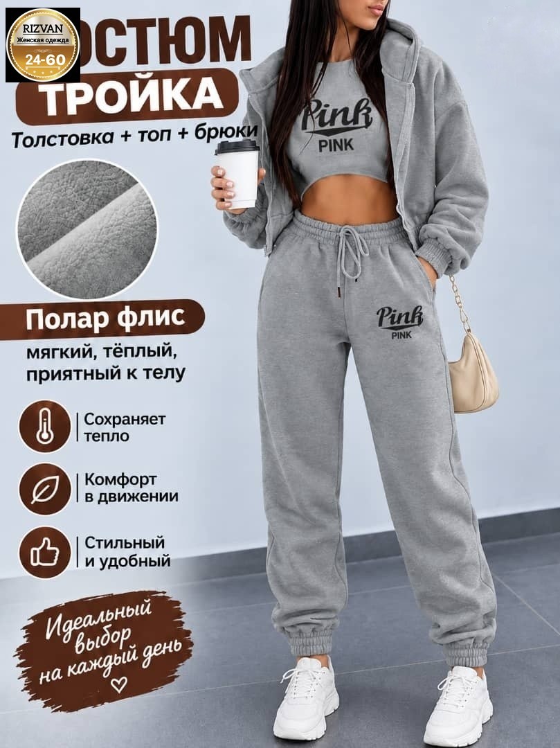 спортивные костюмы женские на флисе,теплые спортивные костюмы на флисе,женский костюм на флисе,cпортивный костюм теплый женский,спортивные костюмы на флисе