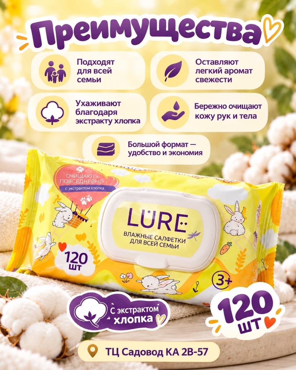 влажные салфетки lure для всей семьи,салфетки влажные для всей семьи 120 шт,влажные салфетки lure,влажные салфетки для всей семьи,влажные салфетки 120 шт