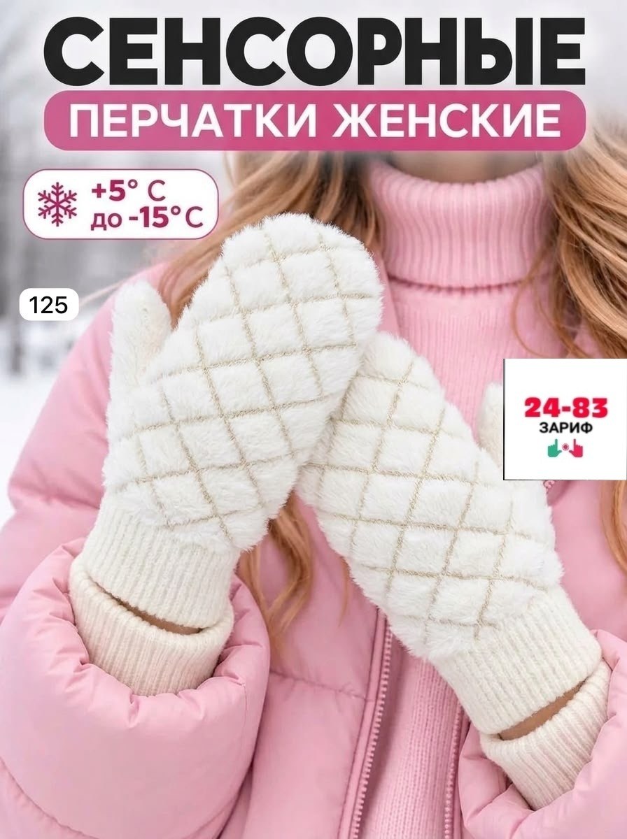 женские варежки,варежки женские зимние,варежки женские зимние теплые,вязаные варежки,варежки женские зимние теплые вязаные