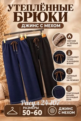 Брюки