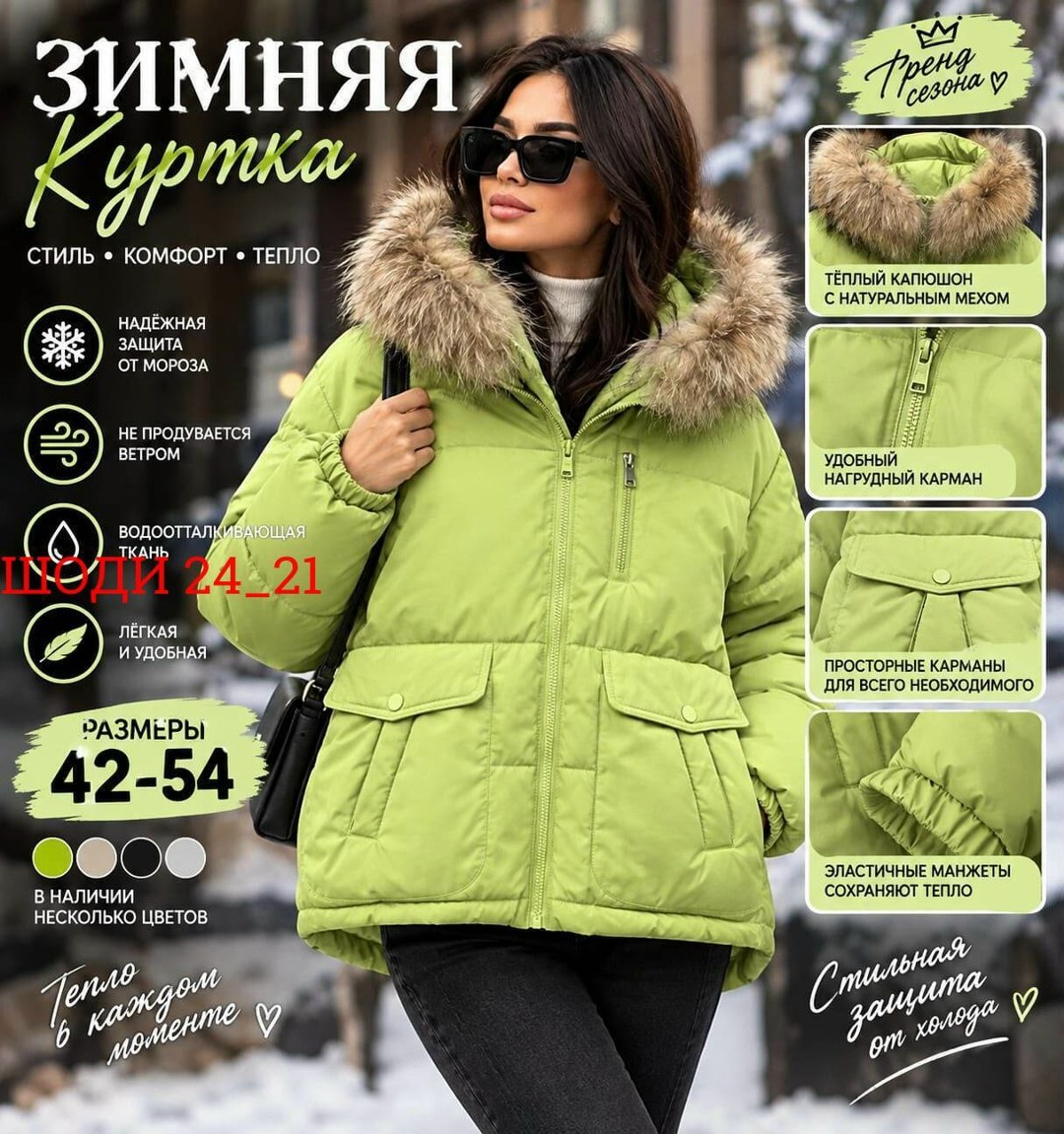 куртка женская,женская зимняя куртка,куртка зимняя с мехом,куртка женская зима,зимняя куртка