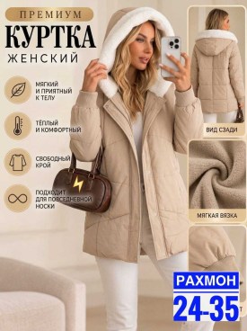 Верхняя одежда