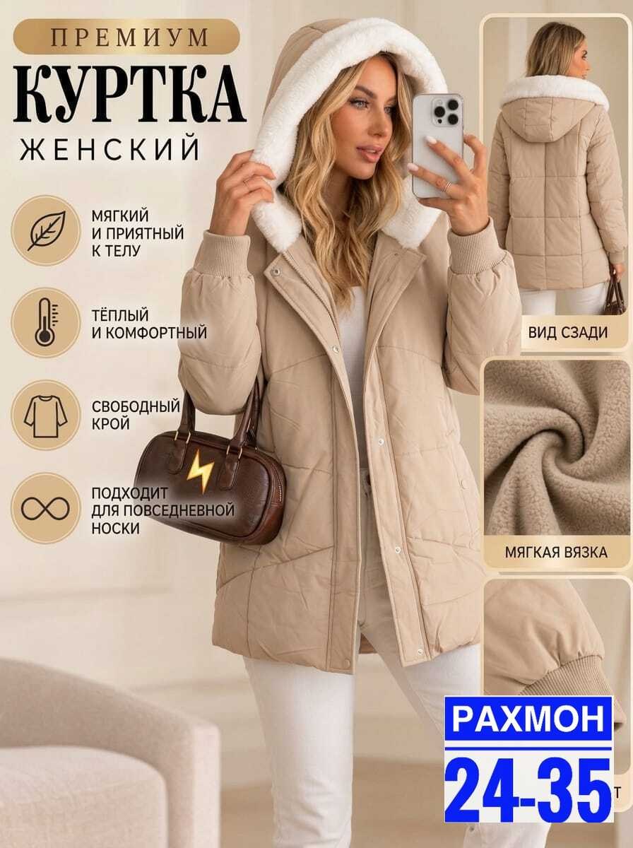 куртка женская,куртка женская зимняя,куртка,куртка демисезонная,удлиненная куртка