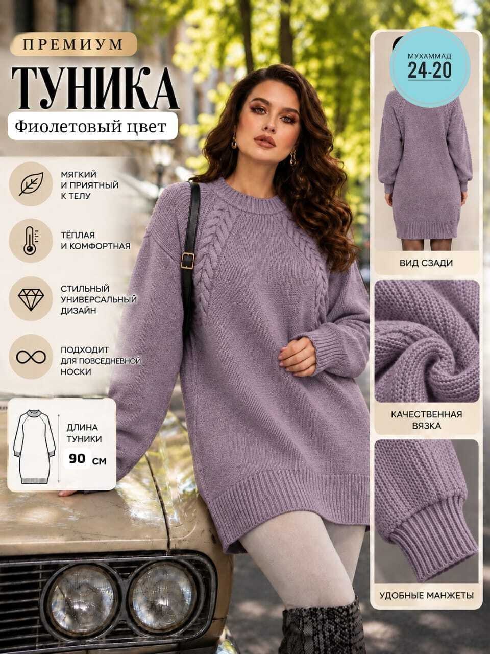 туника вязаная,туника теплая,женская туника,модная туника,свитер туника