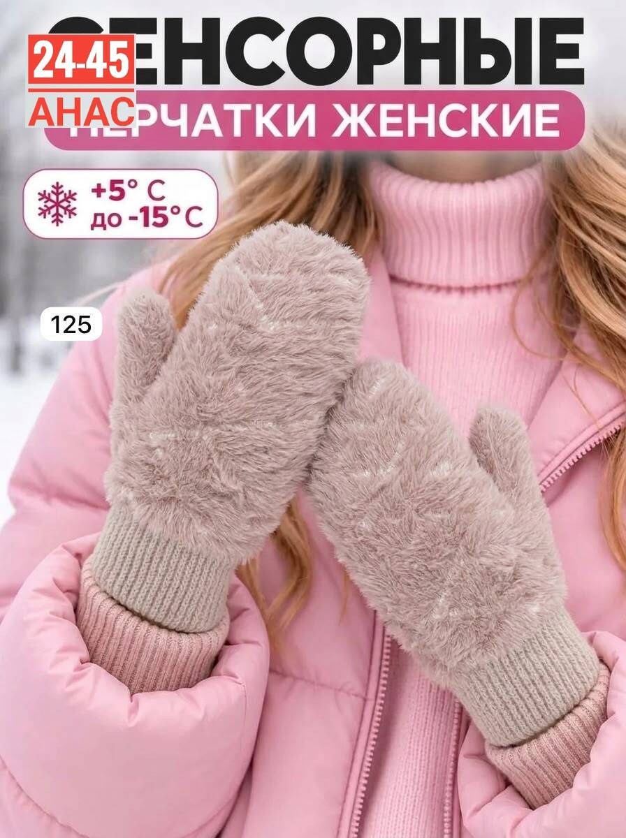 варежки женские,вязаные варежки,варежки зимние на плюше с косичкой leray 45351293,варежки зимние на плюше с косичкой leray,варежки вязанные