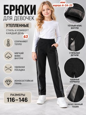 Брюки