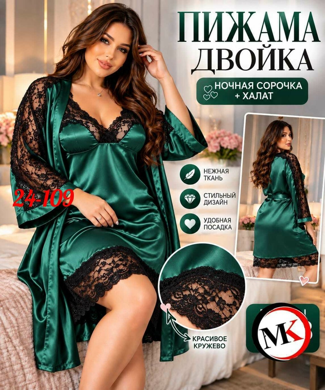 комплект ночная сорочка с халатом,комплект ночная сорочка и халат атласный,комплект сорочка и халат,сорочка и халат с кружевом,комплект пеньюар