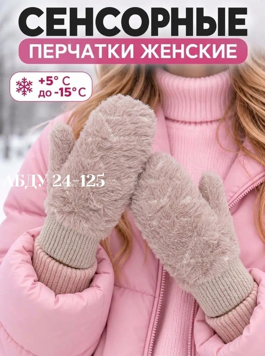 варежки меховые,варежки шерстяные женские gl685 черный,варежки женские,варежки женские зимние пушистые,варежки женские зимние