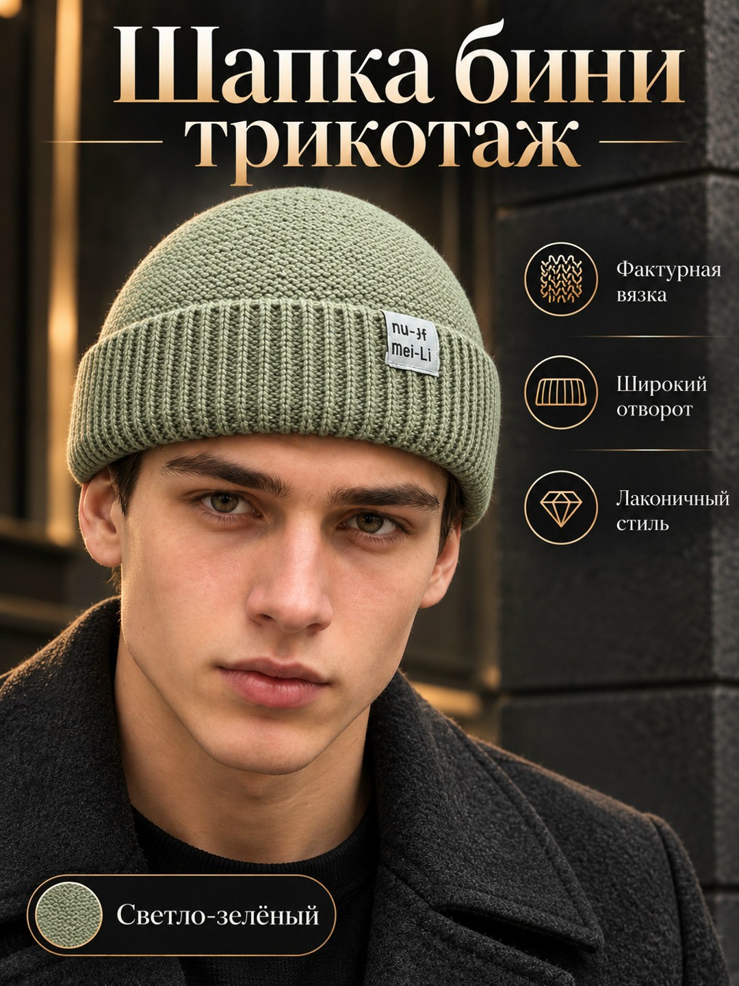 шапка мужская зимняя,вязаные шапки мужские,шапка для мужчин,мужская шапка,шапка бини