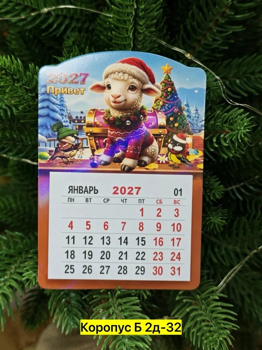 календарь на магните,календари на 2027 год,календарь,календари 2027,маленький календарик