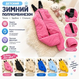Комбинезон