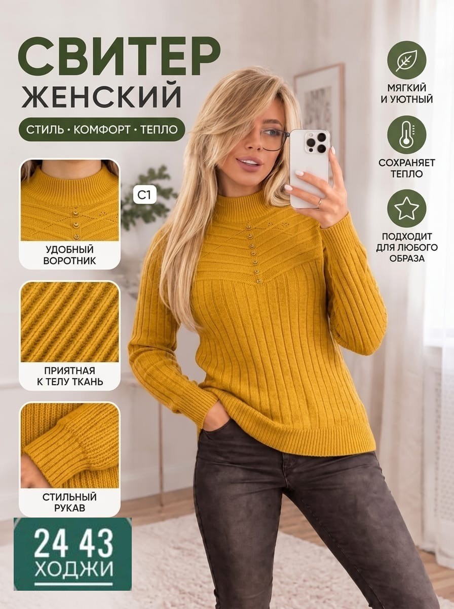 свитера женские,джемпер женский спицами,свитер женский вязаный,вязаные свитера,горчичные женские водолазки