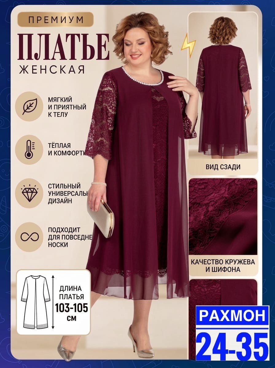 нарядное платье,платье для полных женщин,белорусские платья претти больших размеров 72 р,шифоновое платье большие размеры,платье нарядное для полных женщин