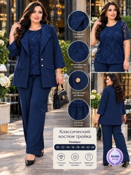 Костюм