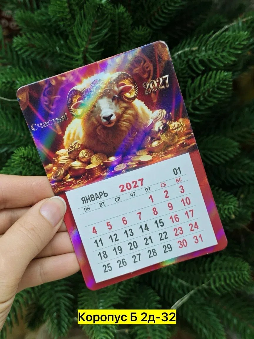 календарь на магните,календари на 2027 год,календарь,календари 2027,маленький календарик
