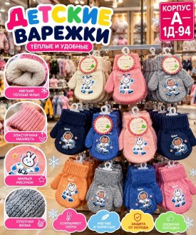 Варежки