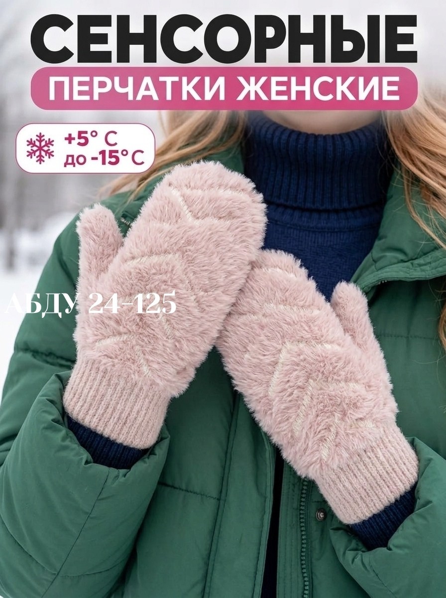 варежки меховые,варежки шерстяные женские gl685 черный,варежки женские,варежки женские зимние пушистые,варежки женские зимние