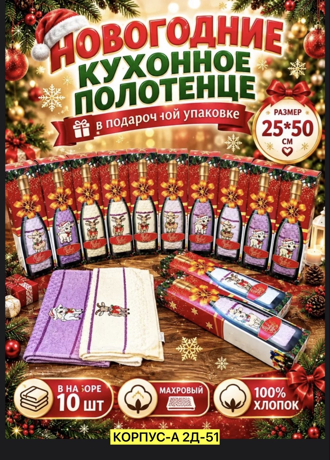 подарочные наборы полотенец,набор новогодних полотенец,полотенца подарочная,полотенца в подарочной упаковке,новогодний набор (полотенец) 50х63 3 шт. символ 2026 г.