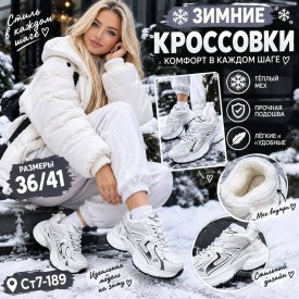 Кроссовки