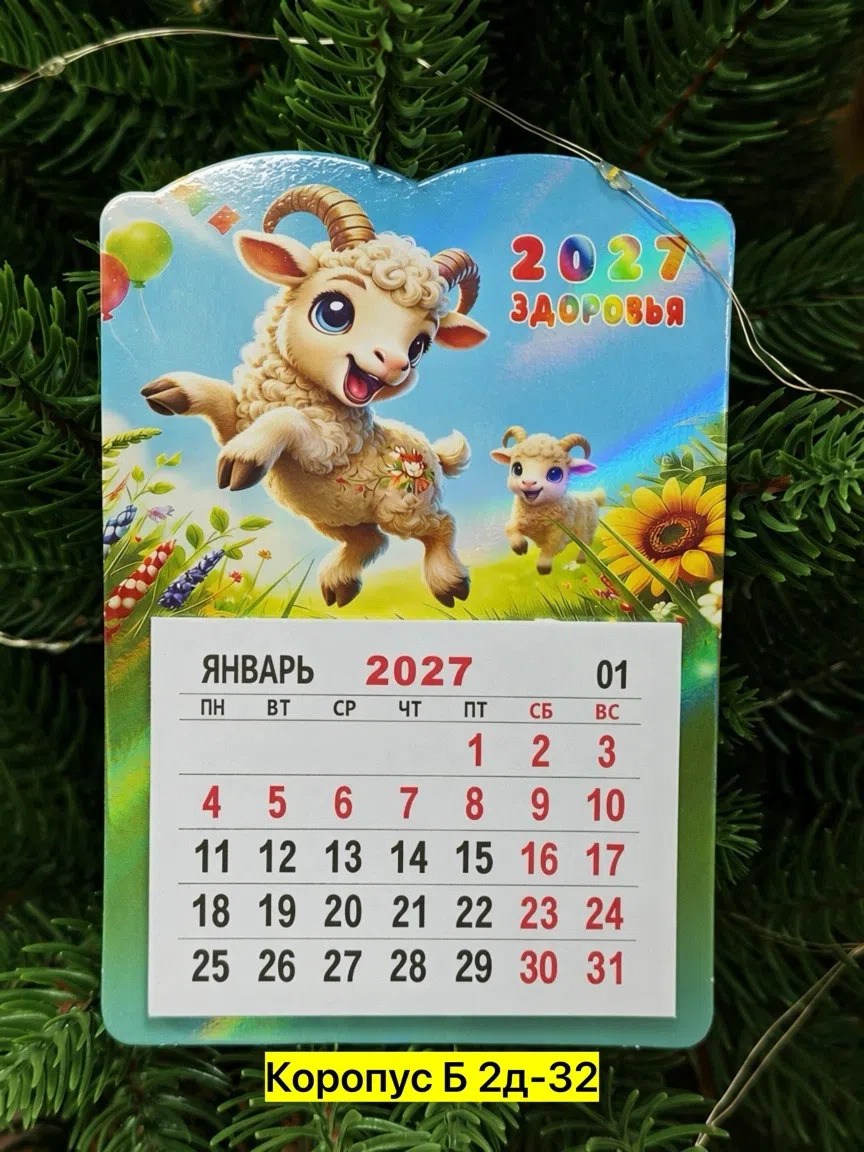 календарь на магните,календари на 2027 год,календарь,календари 2027,маленький календарик