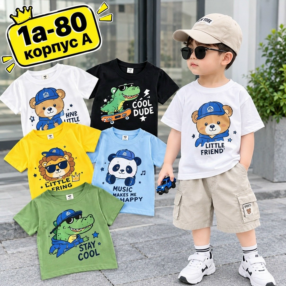 футболка для мальчика,футболки детские,детская футболка,одежда для мальчика,