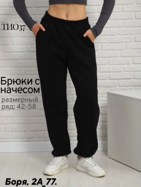 Брюки