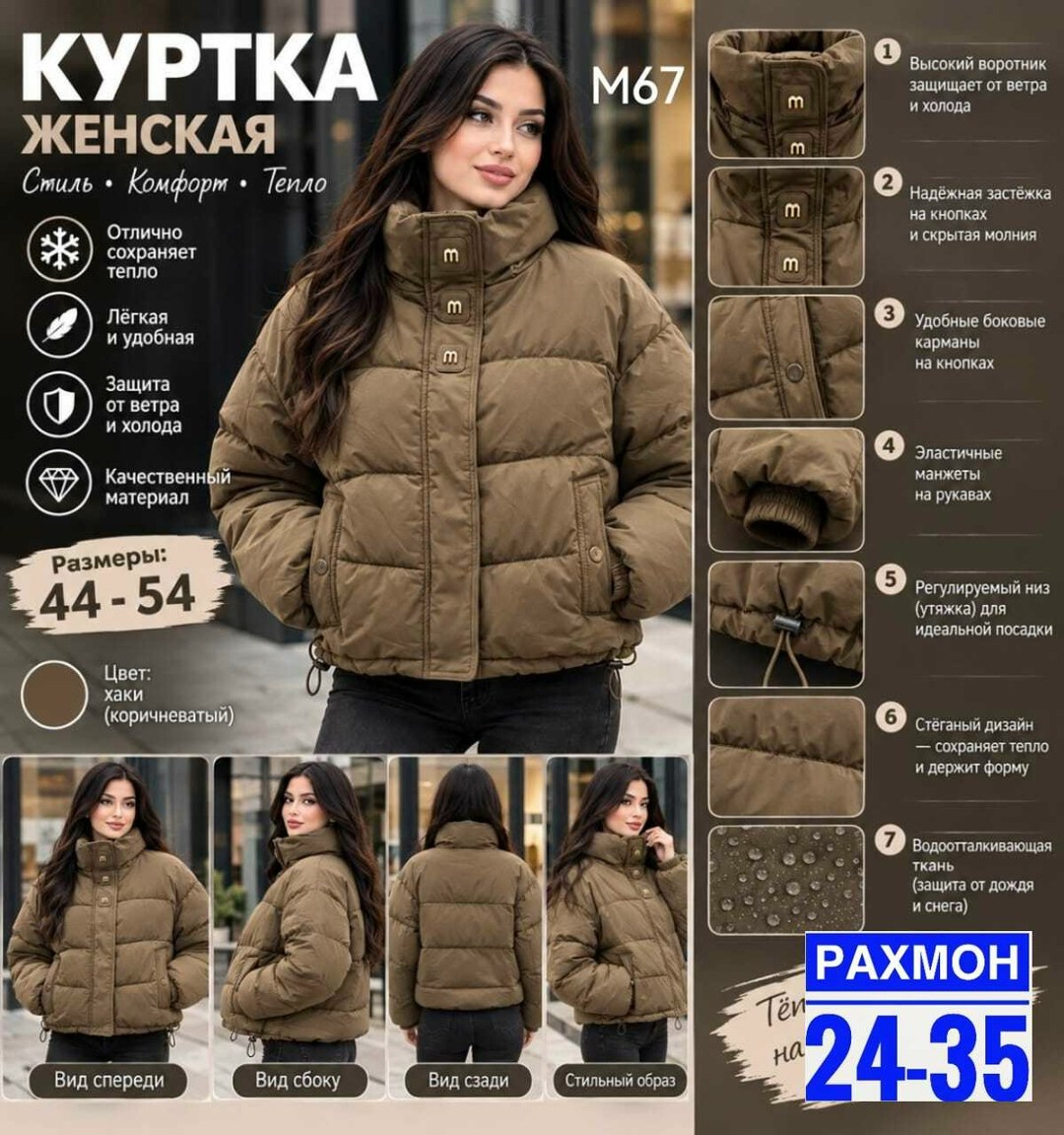 куртка женская,куртка демисезонная женская,куртка женская зимняя,женский пуховик,куртка