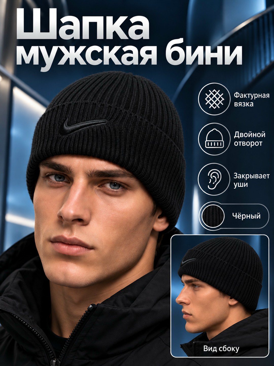 шапка,мужская шапка,шапка бини,мужские зимние шапки,бини шапка мужская