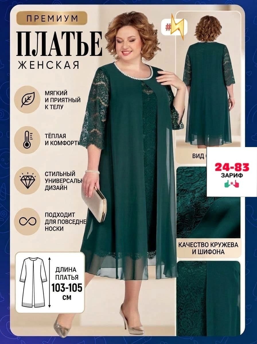 платье для полных,нарядное платье,платье для полных женщин,платье распродажа,вечерние платья