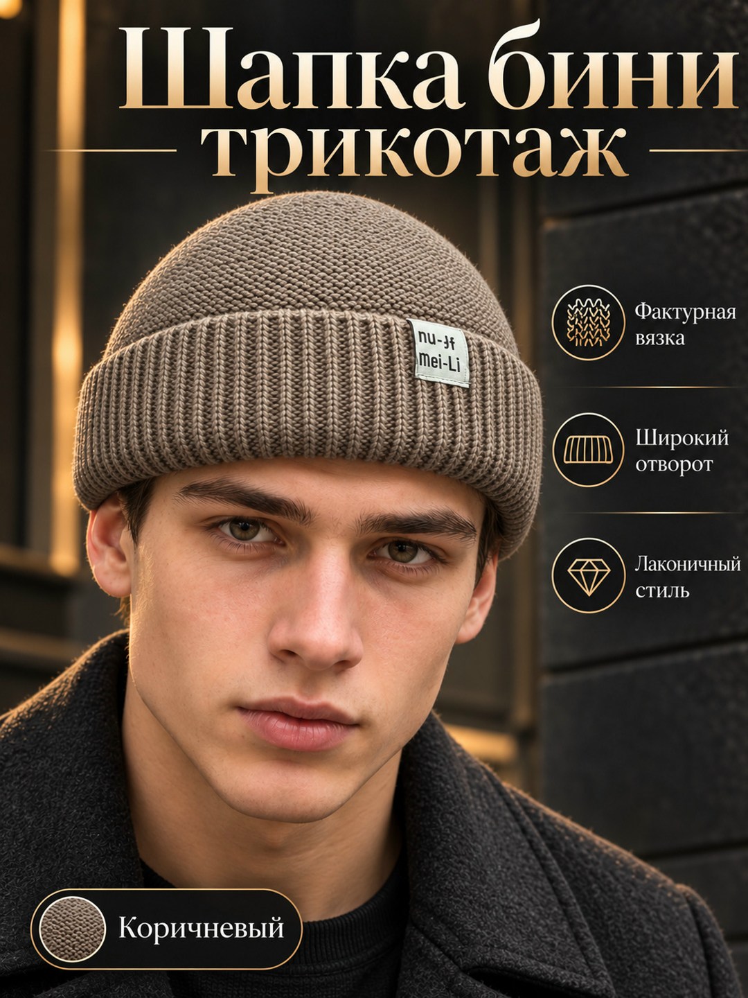 шапка мужская зимняя,вязаные шапки мужские,шапка для мужчин,мужская шапка,шапка бини