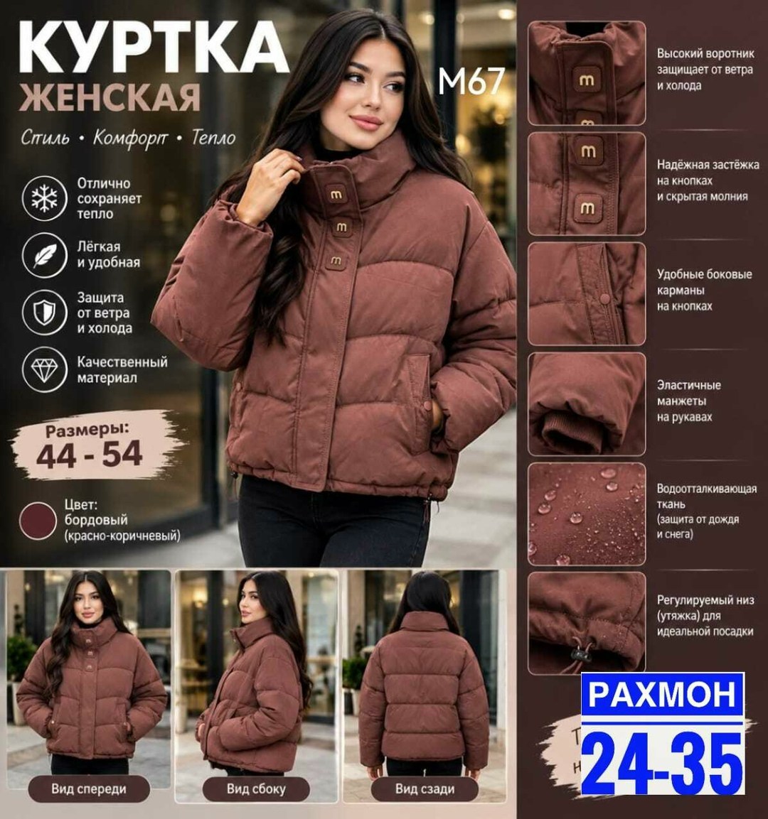 куртка женская,куртка демисезонная женская,куртка женская зимняя,женский пуховик,куртка