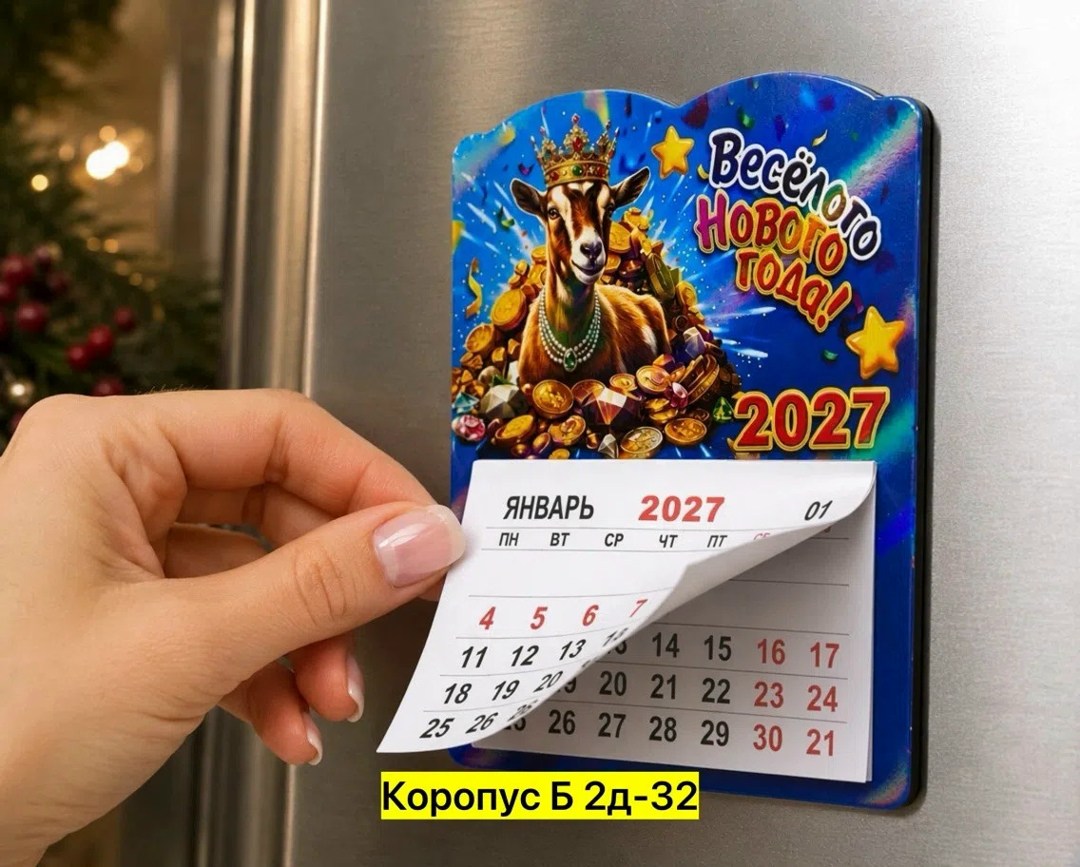 календарь на магните,календари на 2027 год,календарь,календари 2027,маленький календарик