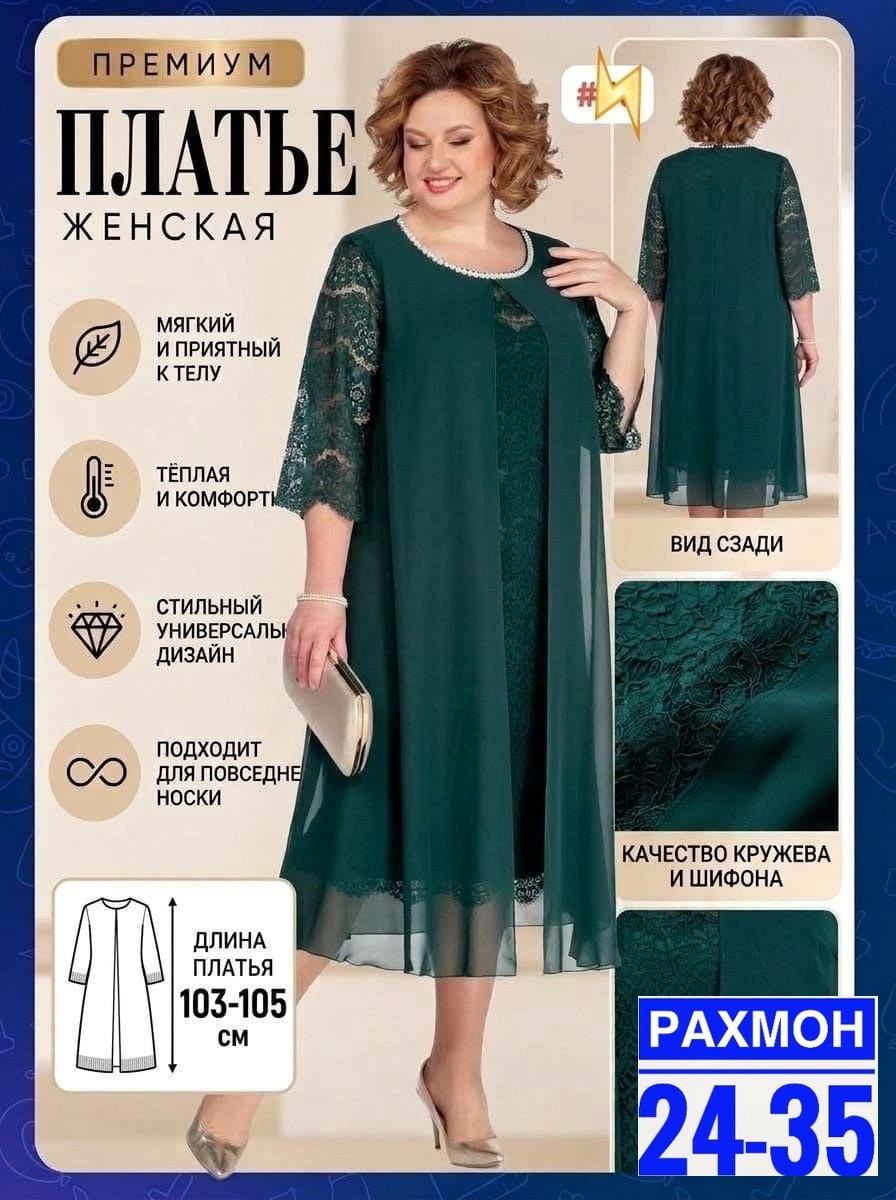 нарядное платье,платье для полных женщин,белорусские платья претти больших размеров 72 р,шифоновое платье большие размеры,платье нарядное для полных женщин