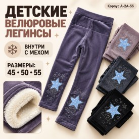 Леггинсы