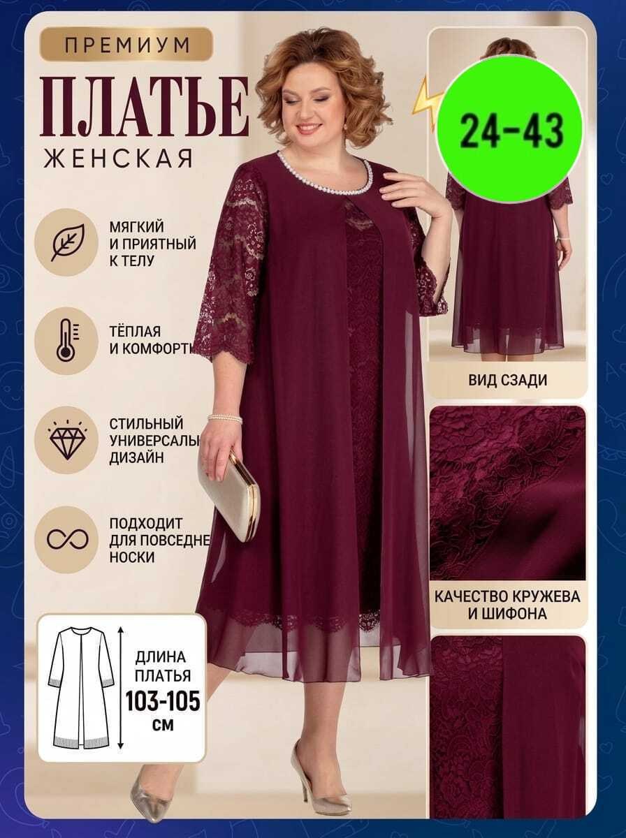 нарядное платье,платье нарядное для полных женщин,белорусские платья претти больших размеров 72 р,платье для полных женщин,шифоновое платье большие размеры