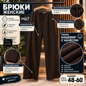 Брюки