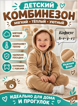 Комбинезон