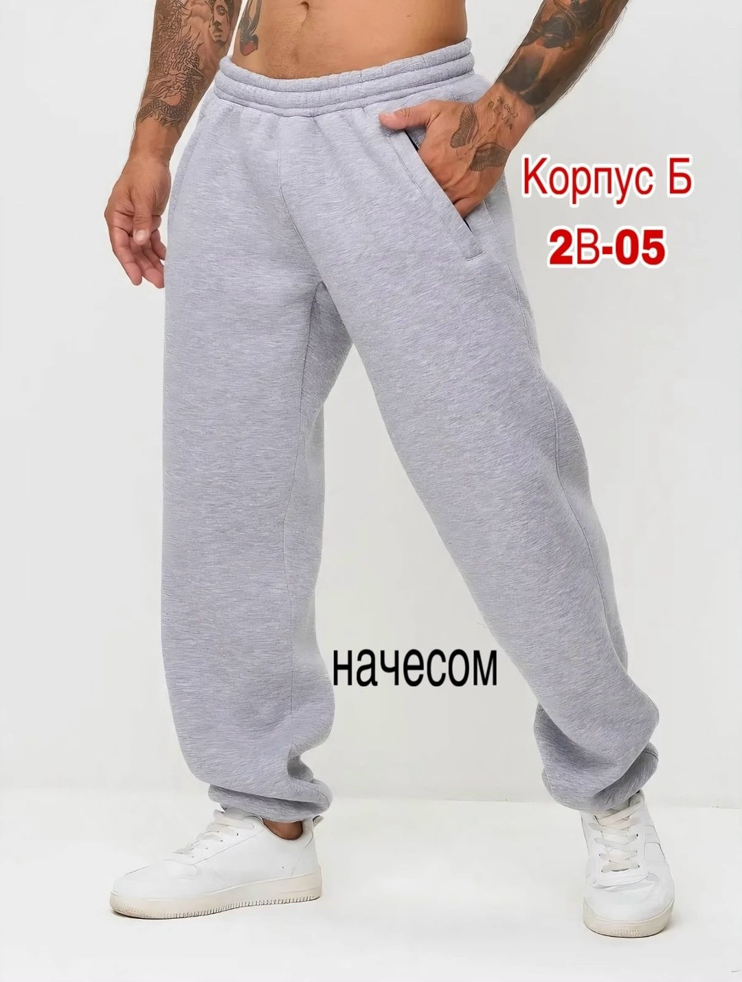 брюки мужские с начесом,штаны с начесом,брюки спортивные,спортивные штаны с начесом,мужские спортивные штаны