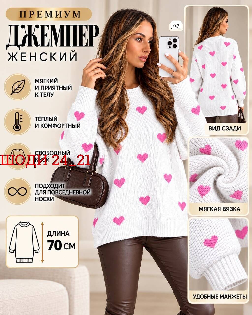 свитер вязаный оверсайз с притом 3d с сердцем кк fashion,свитер 3d оверсайз длинный вязаный с сердечками katkat fashion,свитер оверсайз сердечки emmiloves,свитер с сердечками,свитер сердце