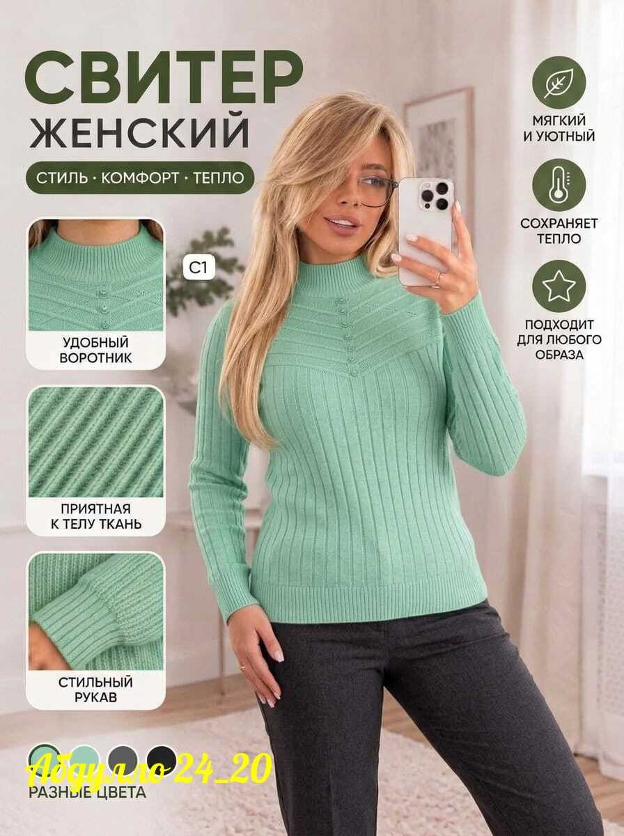 кофта женская,водолазка женская,свитера женские,женские джемпера,водолазка джемпер женская