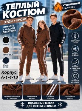 Костюм
