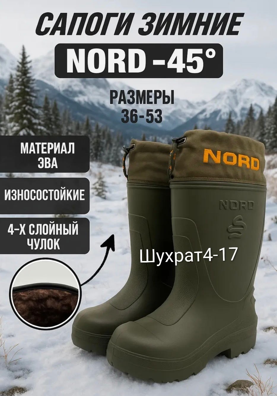 сапоги nord эва утепленные оливковые с термочулком размер 46,сапоги nord эва утепленные оливковые размер 41,рабочая  сапоги эва nord утепленные р 44,сапоги эва nord утепленные р 45,сапоги эва nor