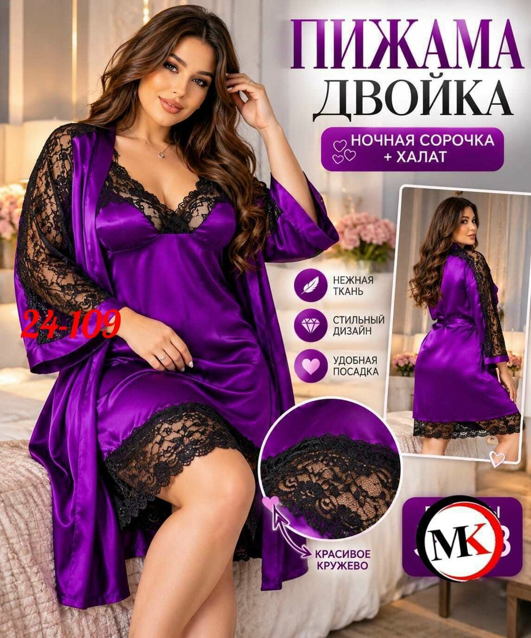 комплект ночная сорочка с халатом,комплект ночная сорочка и халат атласный,комплект сорочка и халат,сорочка и халат с кружевом,комплект пеньюар