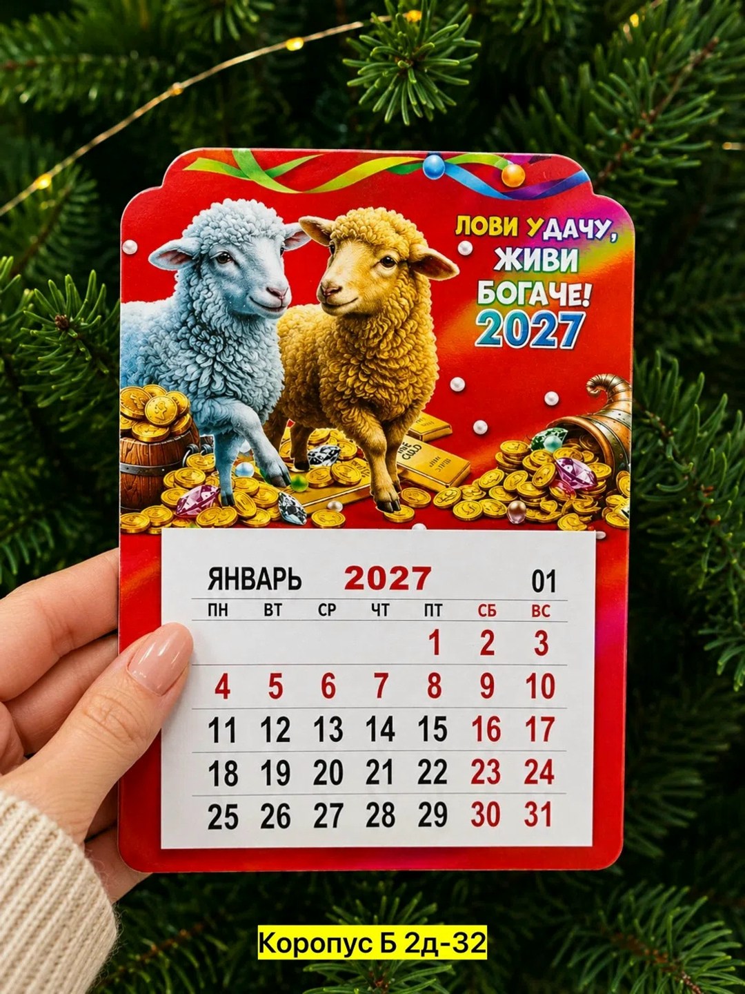 календарь на магните,календари на 2027 год,календарь,календари 2027,маленький календарик