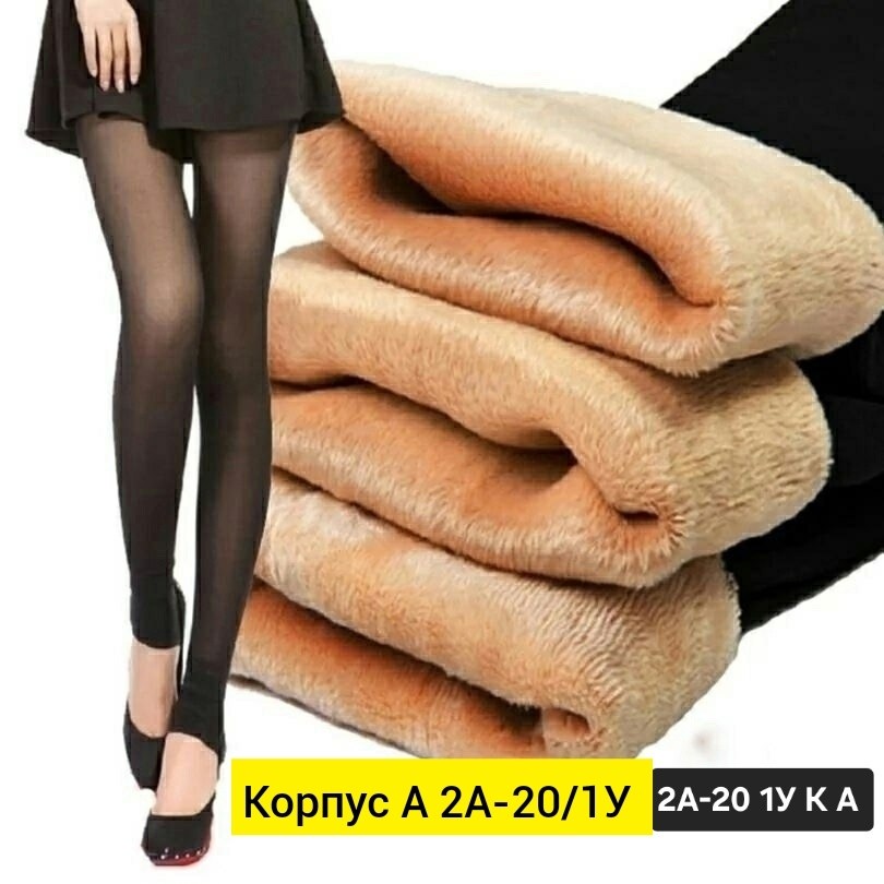лосины теплые женские,колготки на меху женские,лосины вторая кожа,колготки теплые,лосины с мехом