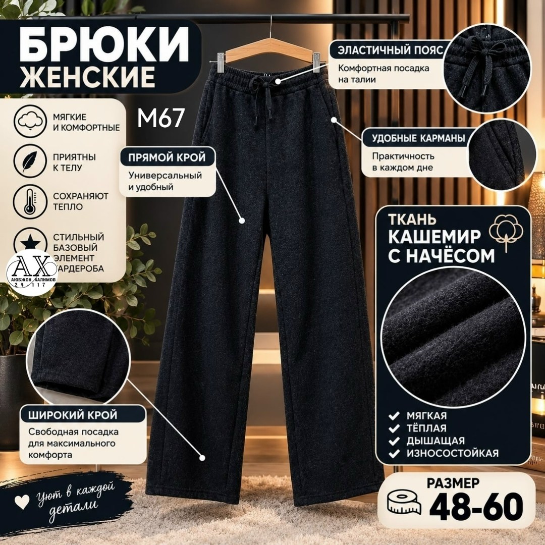 широкие брюки,брюки женские,брюки женские утепленные классические,брюки женские утепленные,женские широкие брюки