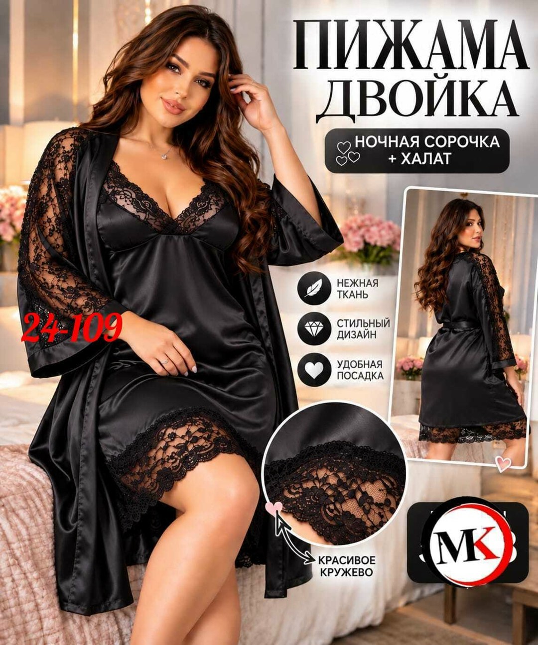 комплект ночная сорочка с халатом,комплект ночная сорочка и халат атласный,комплект сорочка и халат,сорочка и халат с кружевом,комплект пеньюар