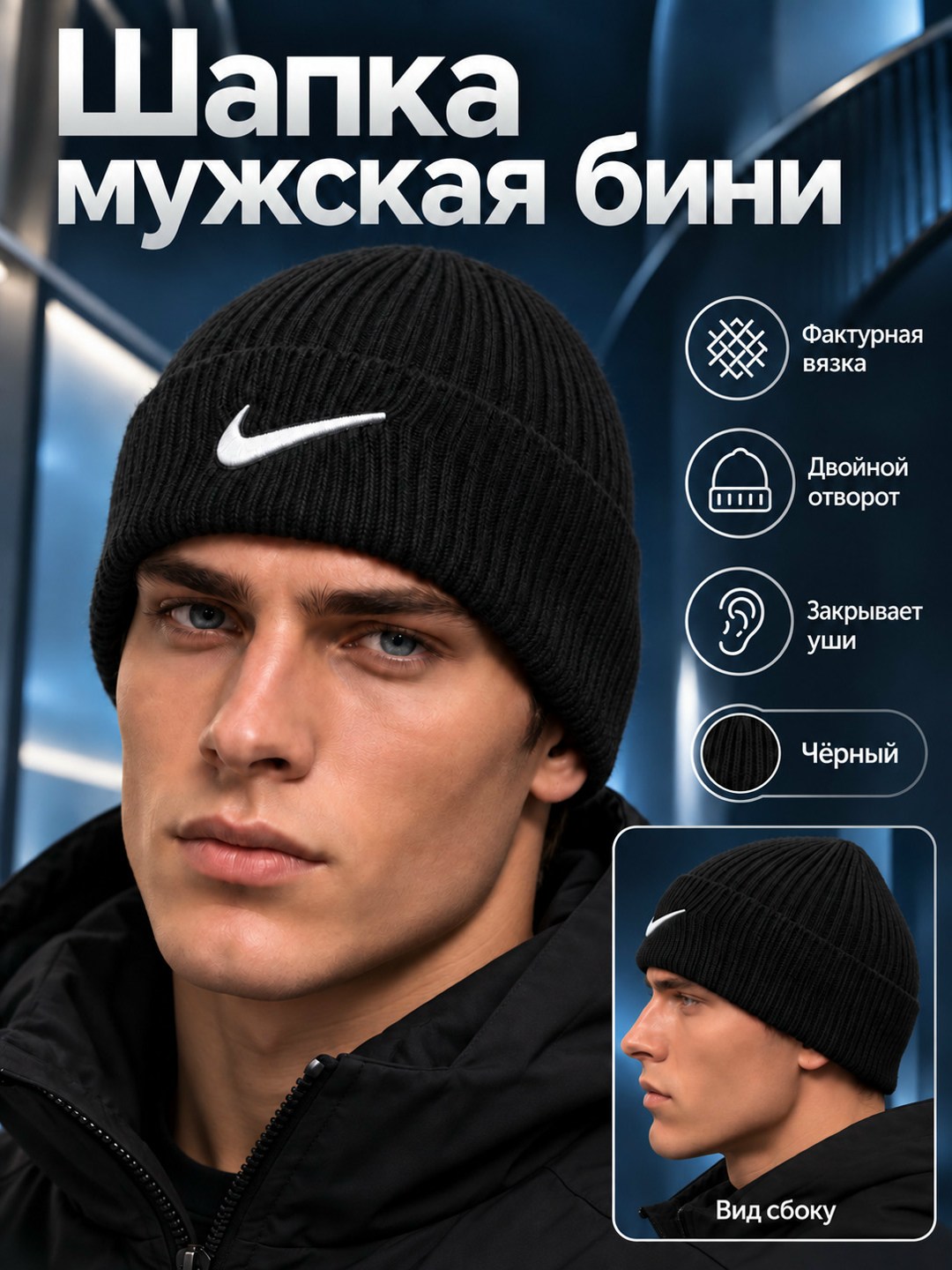 шапка,мужская шапка,шапка бини,мужские зимние шапки,бини шапка мужская
