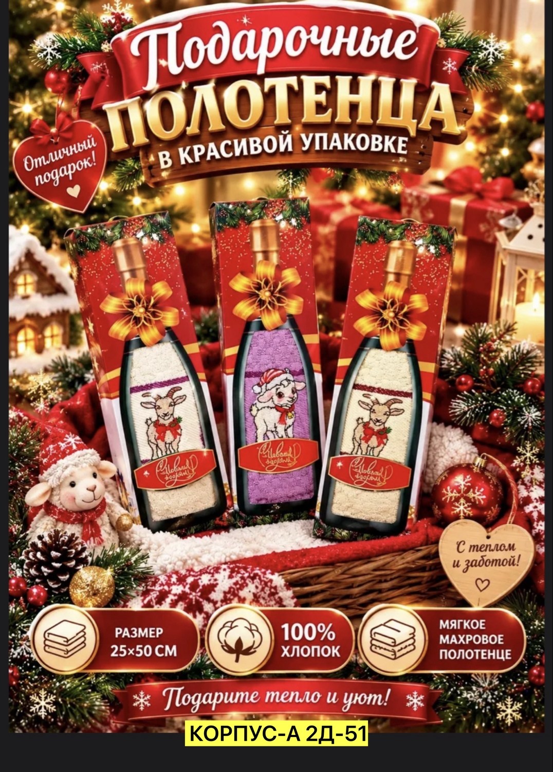подарочные наборы полотенец,набор новогодних полотенец,полотенца подарочная,полотенца в подарочной упаковке,новогодний набор (полотенец) 50х63 3 шт. символ 2026 г.