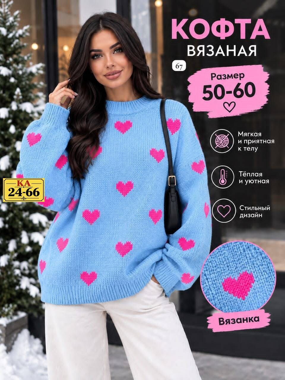 свитер вязаный оверсайз в сердечко nazia shop,свитер вязаный с сердечками,свитер вязаный оверсайз в сердечко,свитер с сердечками,свитер оверсайз с сердечками
